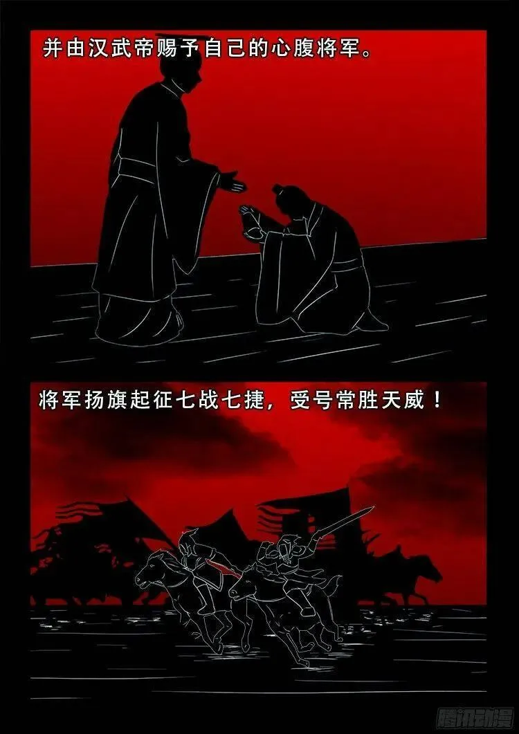 我为苍生 第168话 第3页