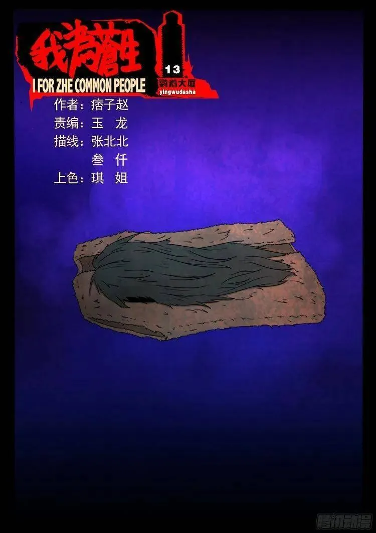我为苍生 第171话 第1页