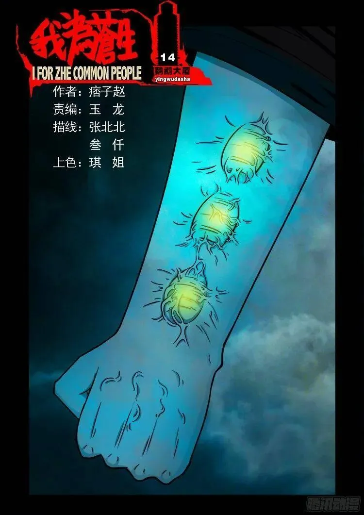 我为苍生 第172话 第1页