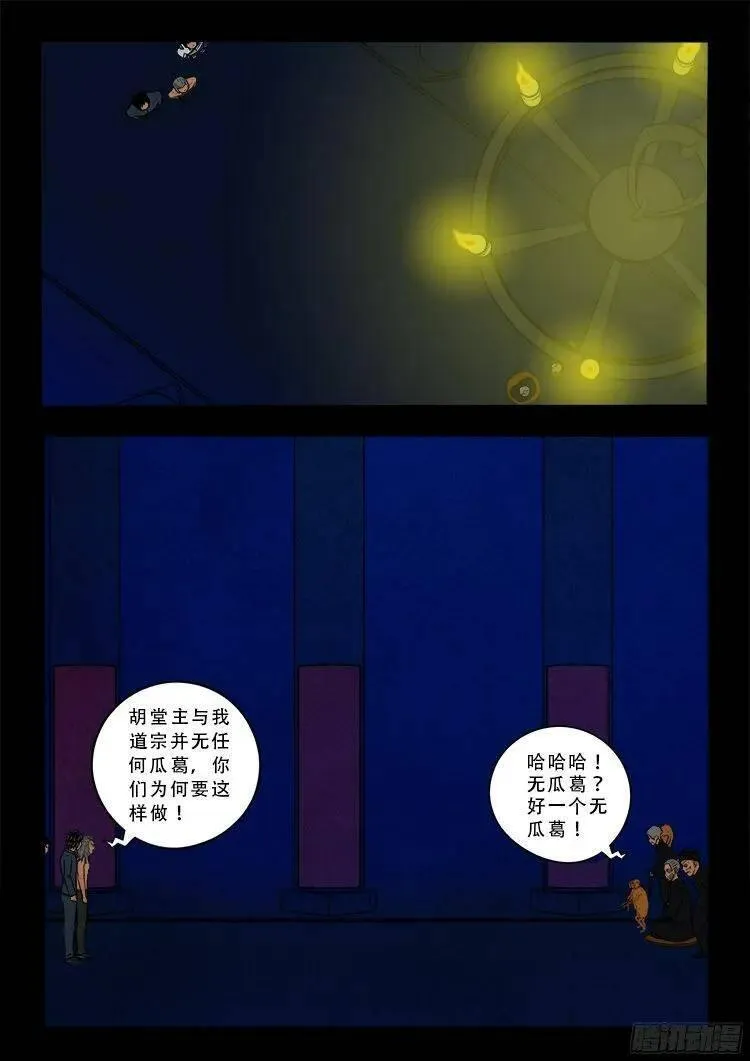 我为苍生 第172话 第3页
