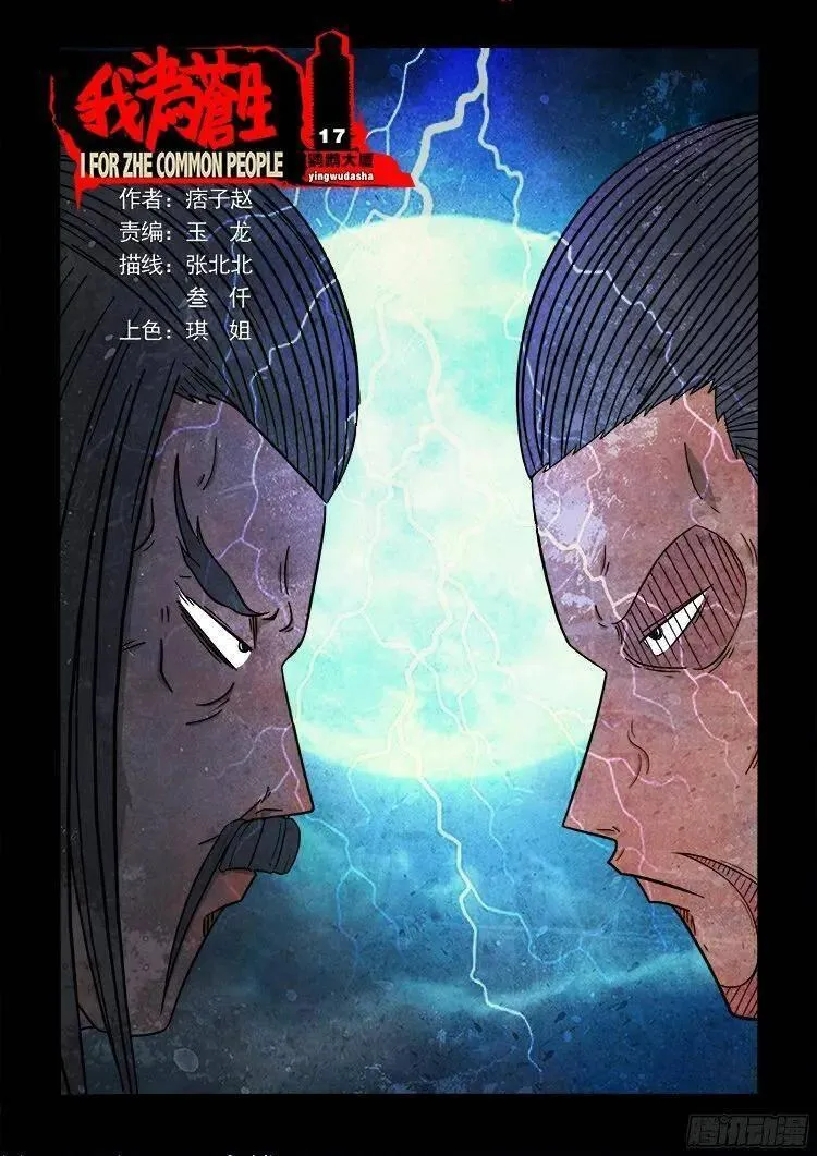 我为苍生 第175话 第1页