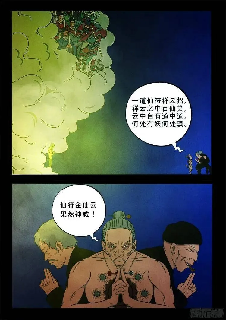 我为苍生 第175话 第3页