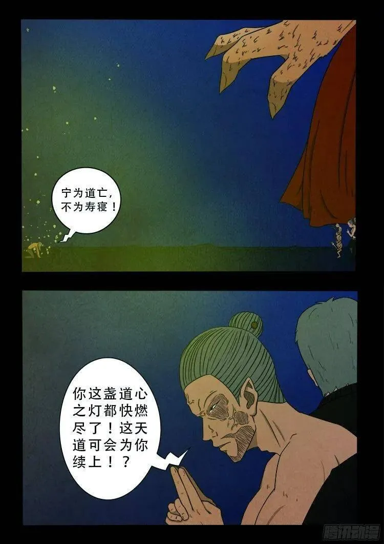 我为苍生 第176话 第3页