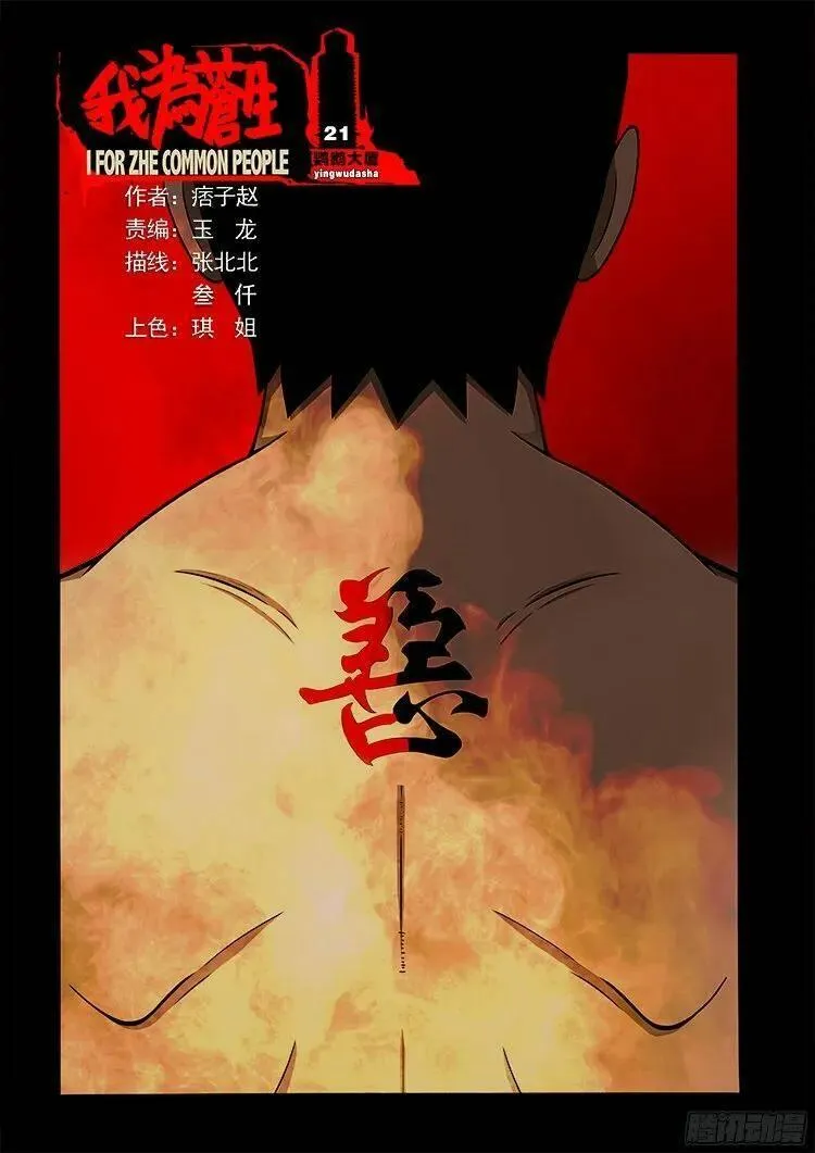我为苍生 第179话 第1页
