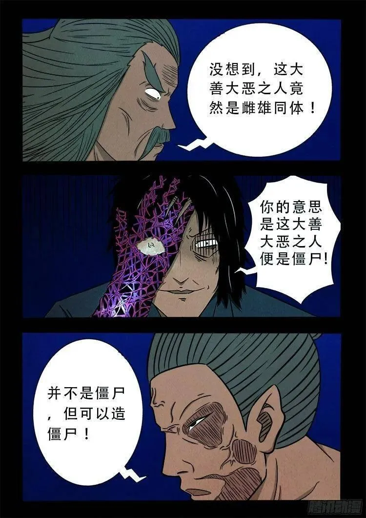 我为苍生 第179话 第3页