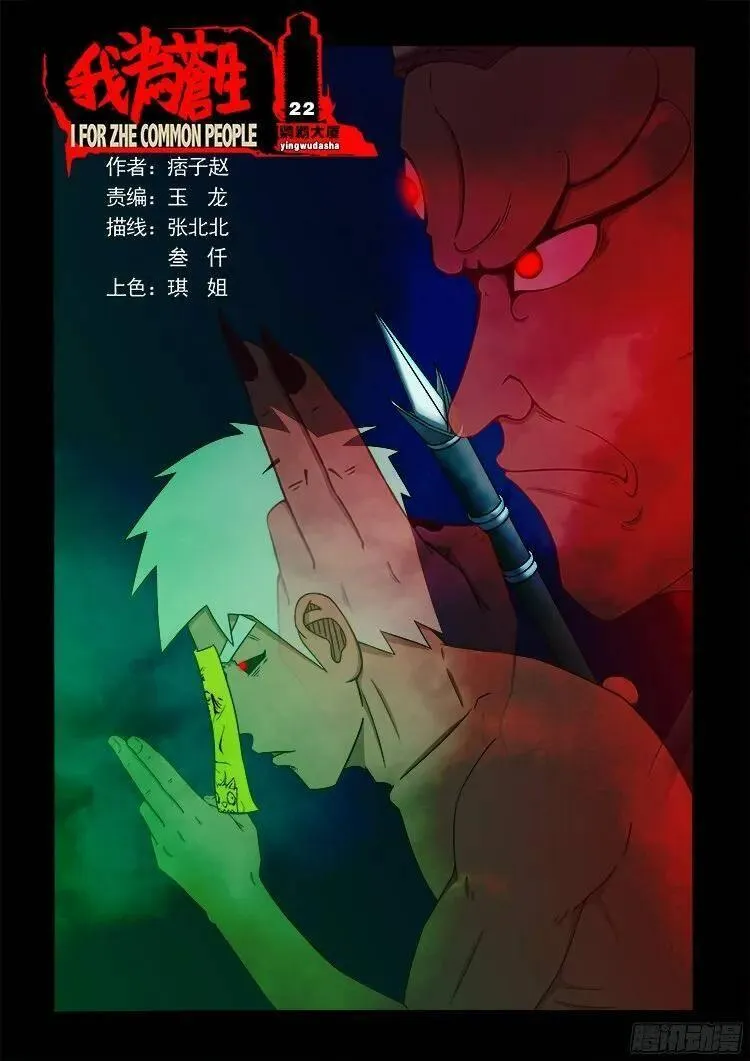 我为苍生 第180话 第1页
