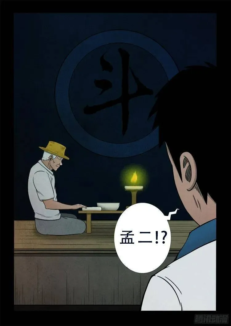 我为苍生 第180话 第2页