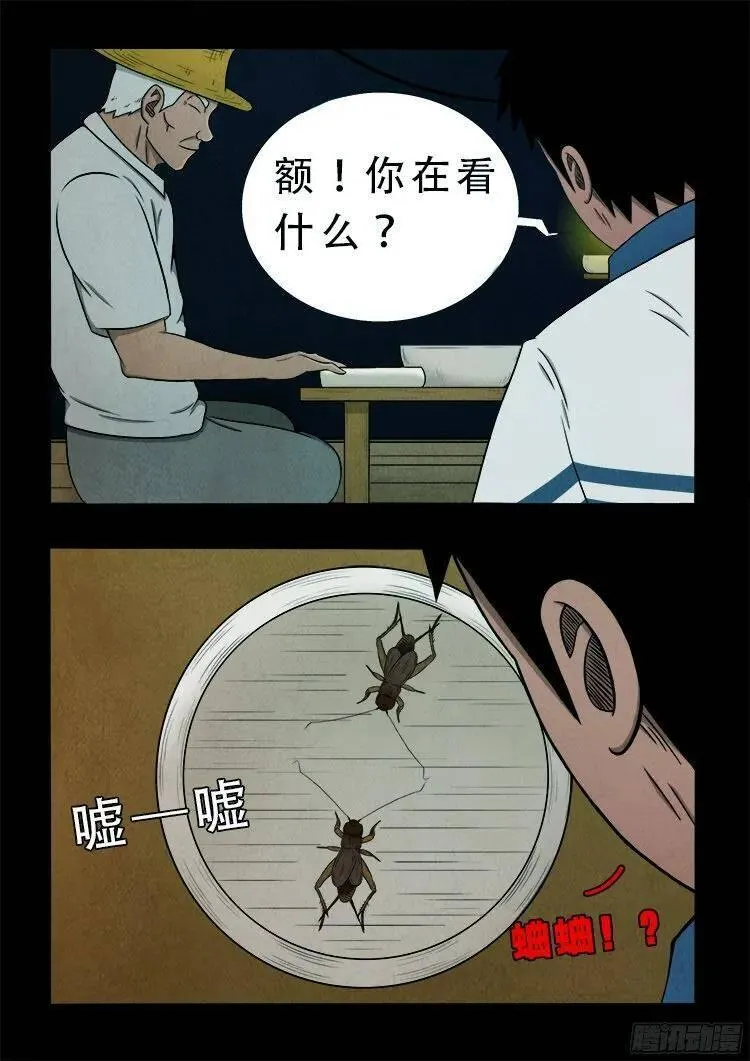 我为苍生 第180话 第3页