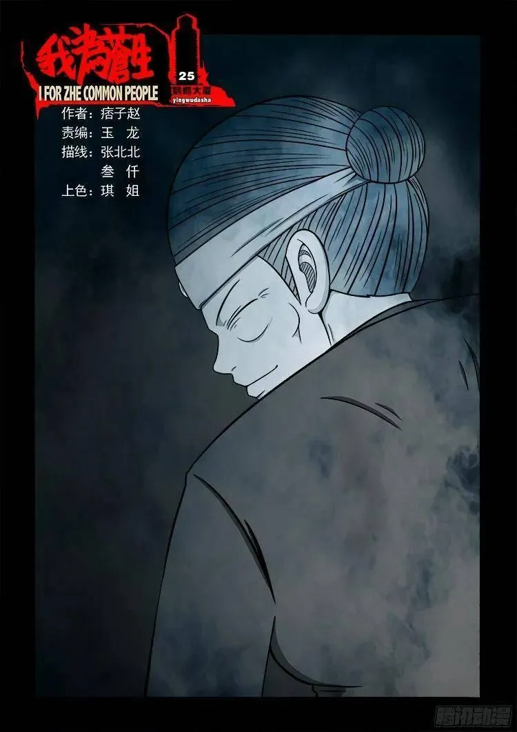 我为苍生 第183话 第1页