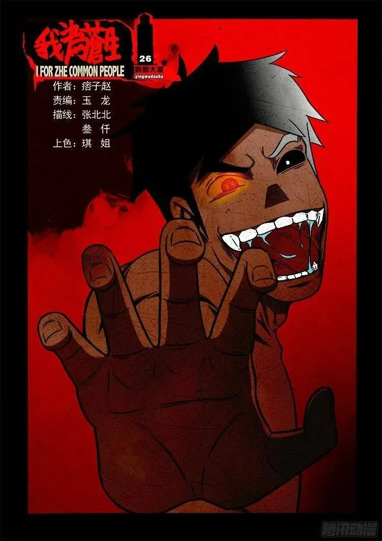 我为苍生 第184话 第1页