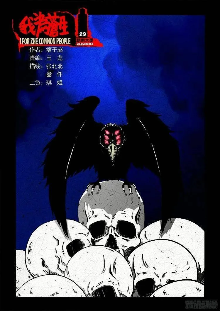我为苍生 第187话 第1页
