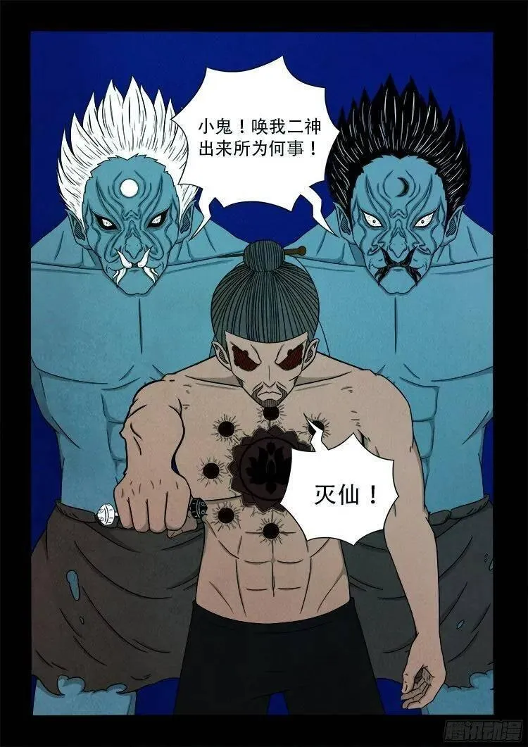 我为苍生 第187话 第2页