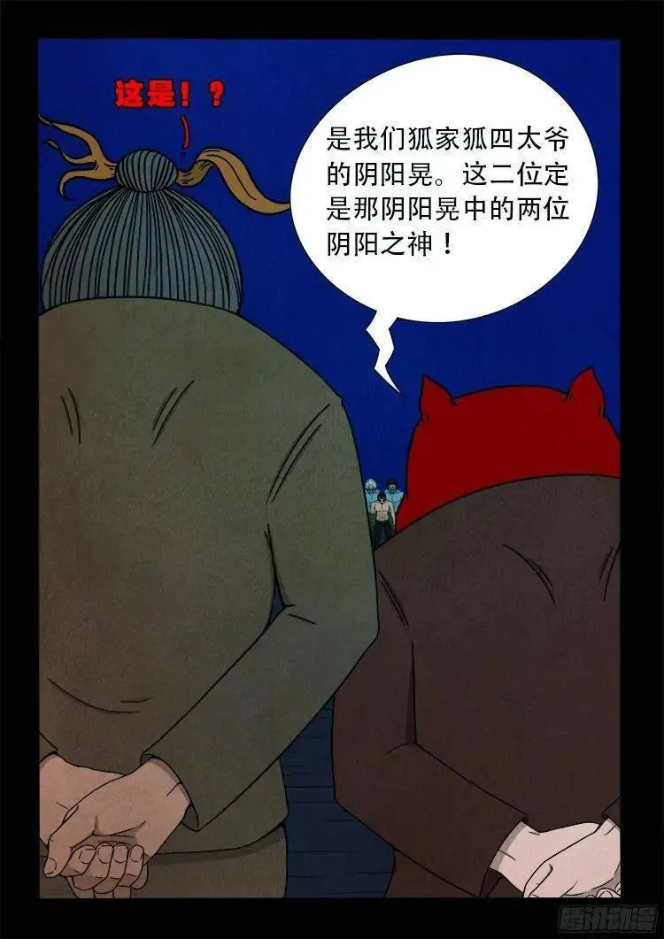 我为苍生 第187话 第3页