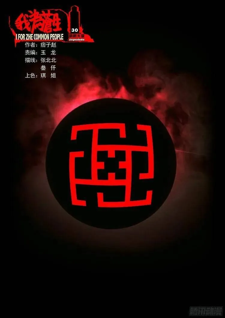 我为苍生 第188话 第1页