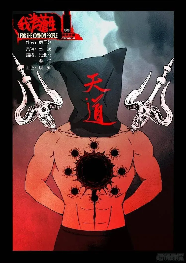 我为苍生 第191话 第1页