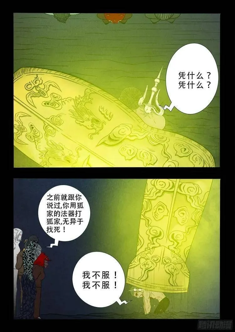 我为苍生 第191话 第2页