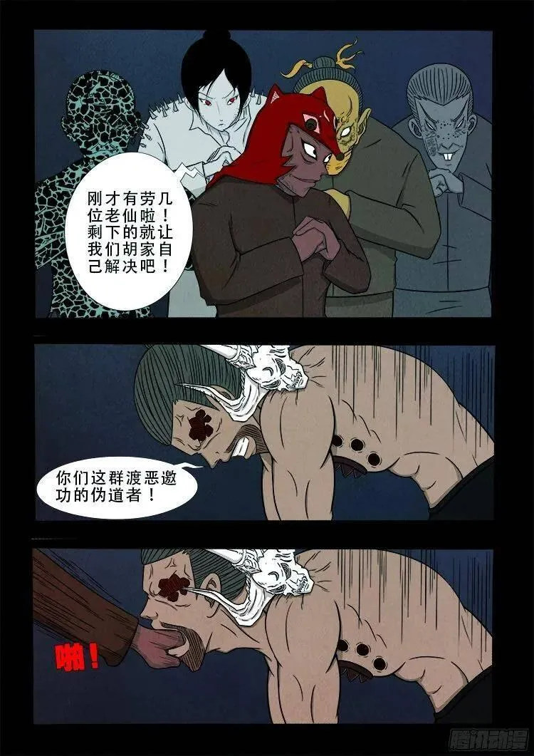 我为苍生 第191话 第3页