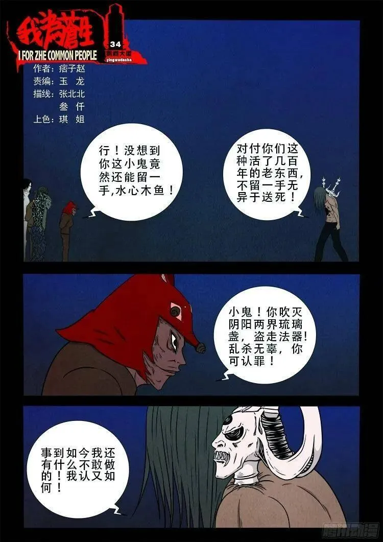我为苍生 第192话 第1页