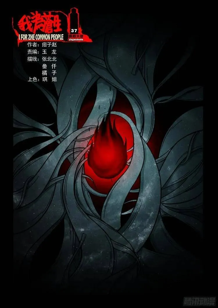 我为苍生 第195话 第1页