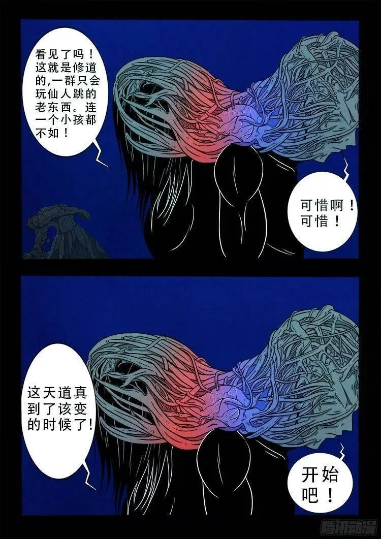 我为苍生 第195话 第3页