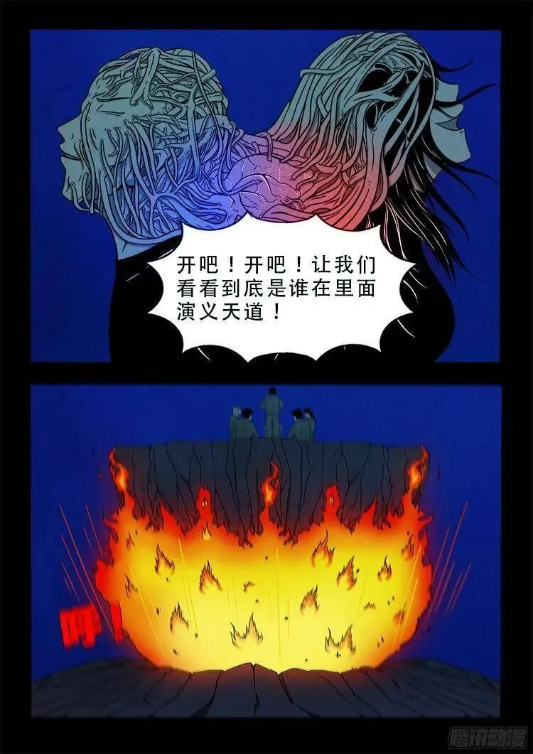 我为苍生 第196话 第3页