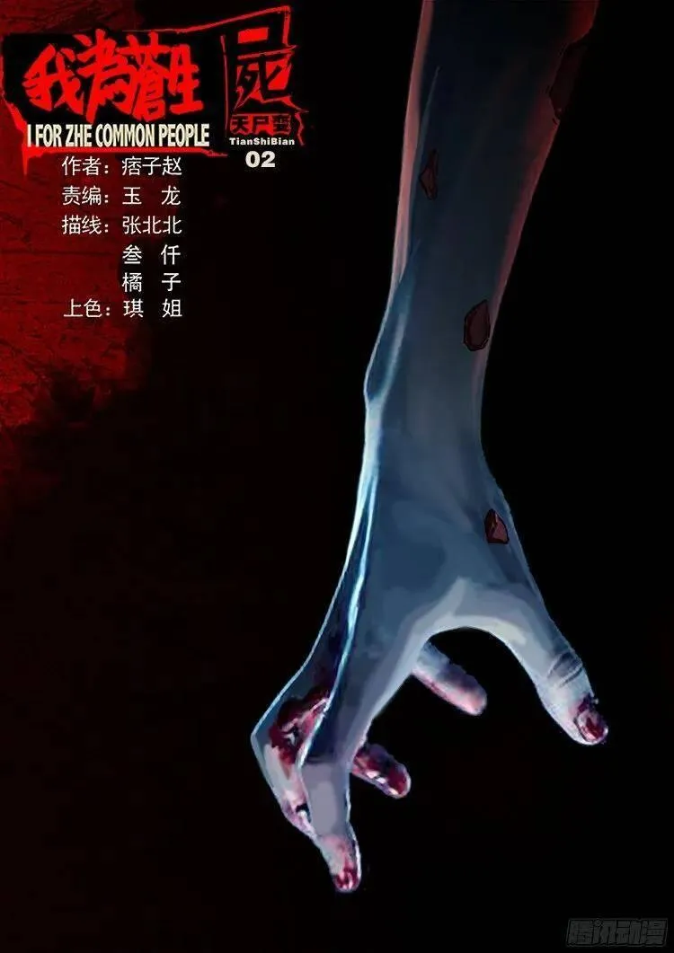 我为苍生 第199话 第1页