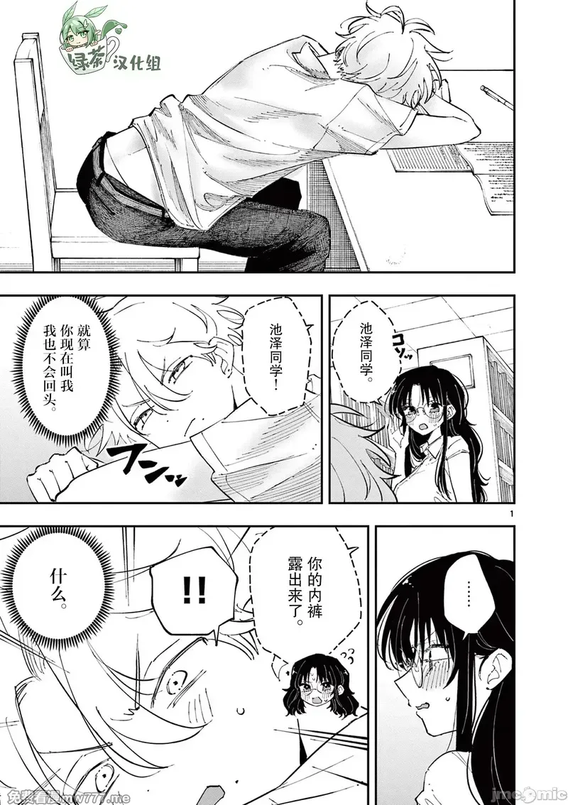 坐在旁边的家伙用这种眼神看著我 [mmk]となりの席のヤツがそういう目で见てくる 第50话 第1页