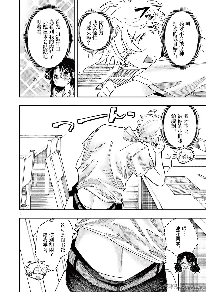 坐在旁边的家伙用这种眼神看著我 [mmk]となりの席のヤツがそういう目で见てくる 第50话 第2页