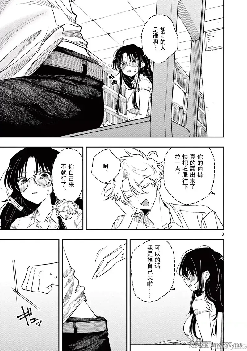 坐在旁边的家伙用这种眼神看著我 [mmk]となりの席のヤツがそういう目で见てくる 第50话 第3页