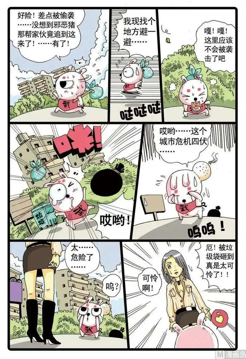 兔子帮 第2话 第3页