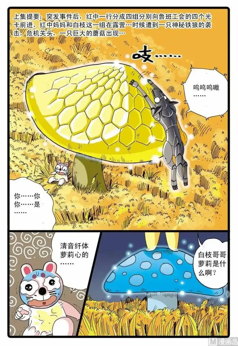 兔子帮 第61话 第2页