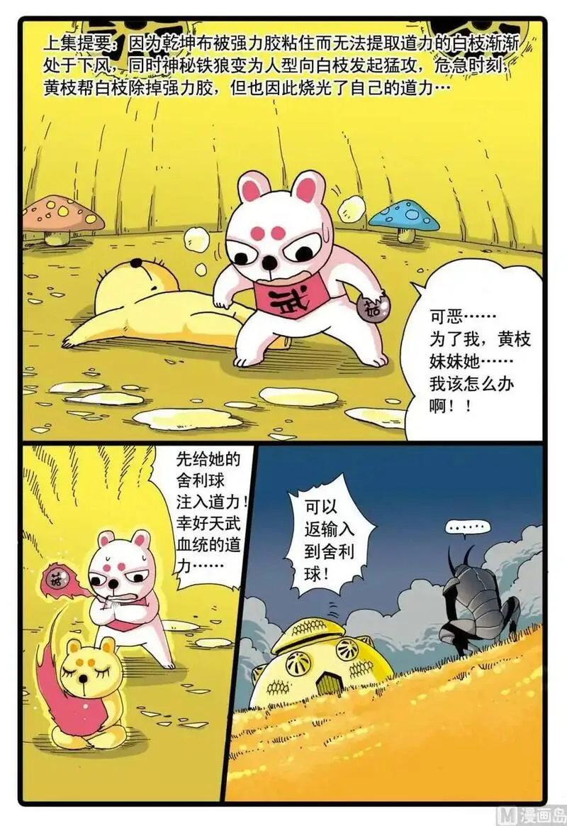 兔子帮 第62话 第2页