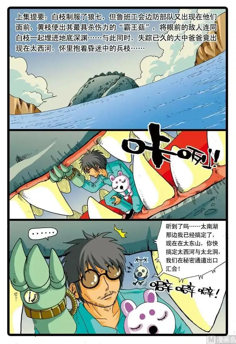 兔子帮 第73话 第2页