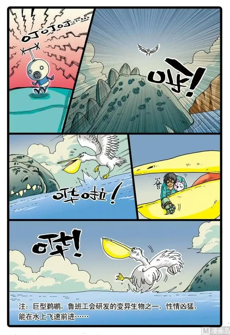 兔子帮 第73话 第3页
