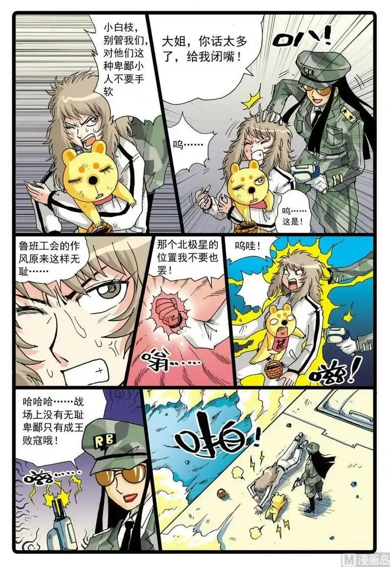 兔子帮 第74话 第3页