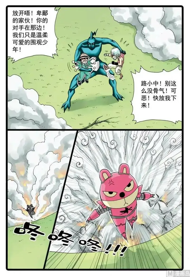 兔子帮 第85话 第3页