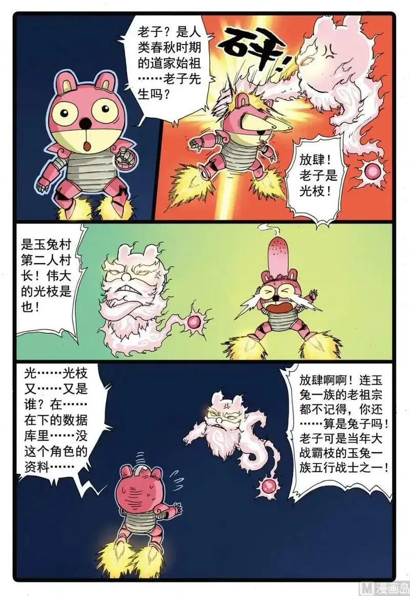 兔子帮 第86话 第3页