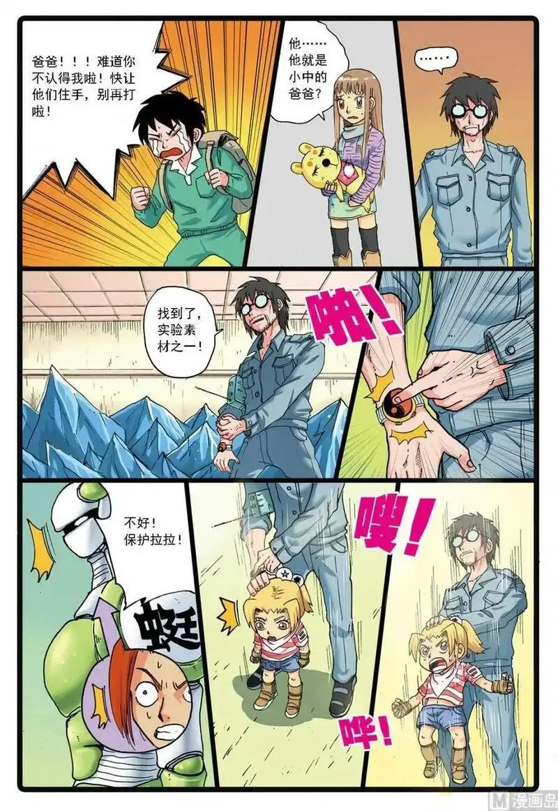 兔子帮 第121话 第3页