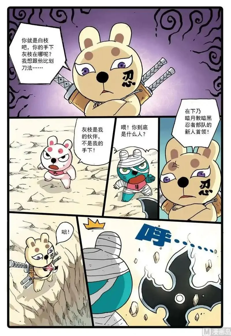 兔子帮 第133话 第3页