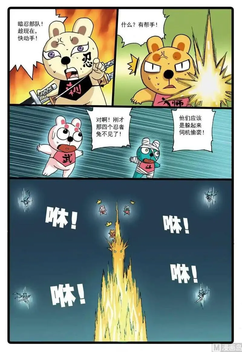 兔子帮 第134话 第3页