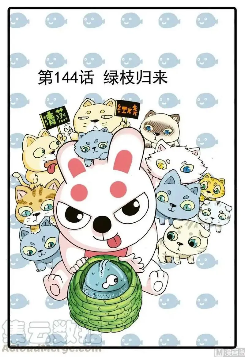 兔子帮 第145话 第1页