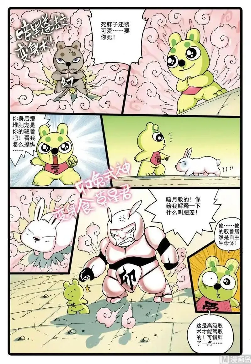 兔子帮 第145话 第3页