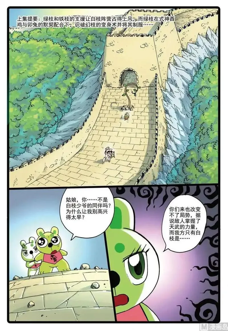 兔子帮 第146话 第2页