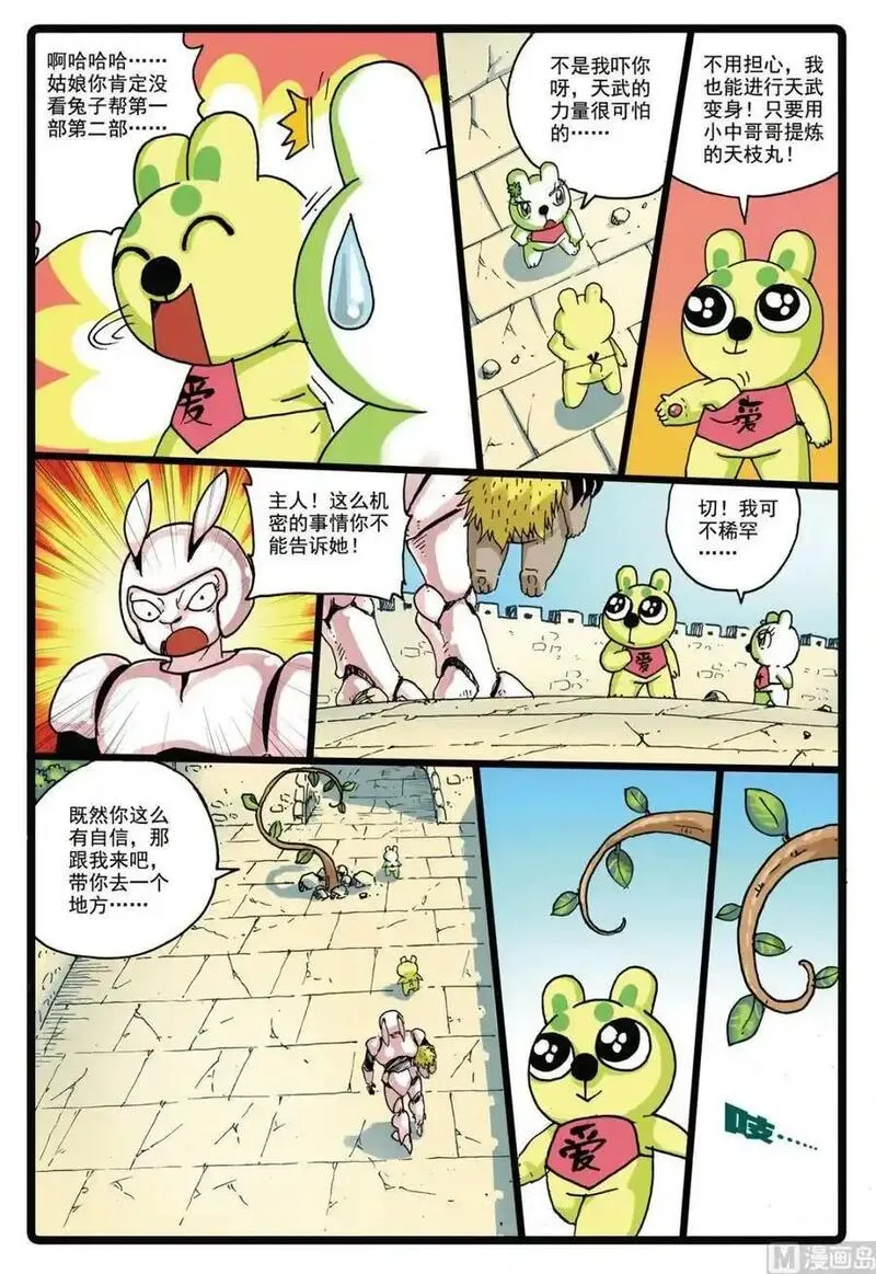 兔子帮 第146话 第3页