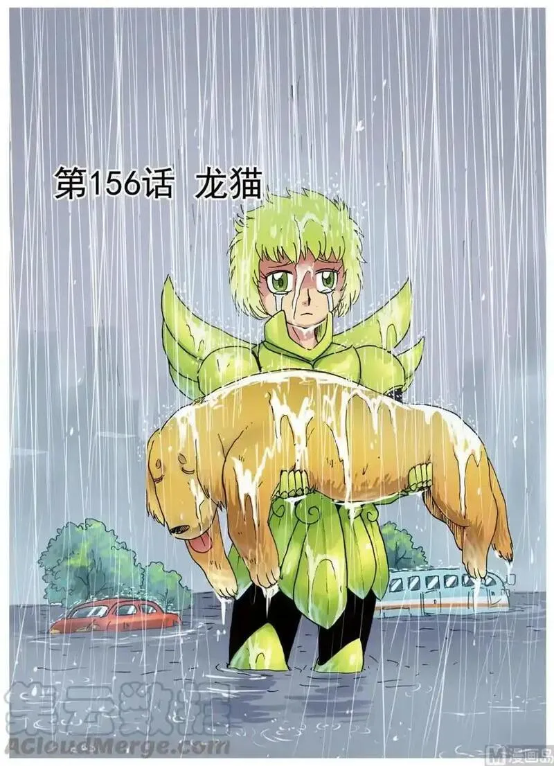 兔子帮 第157话 第1页