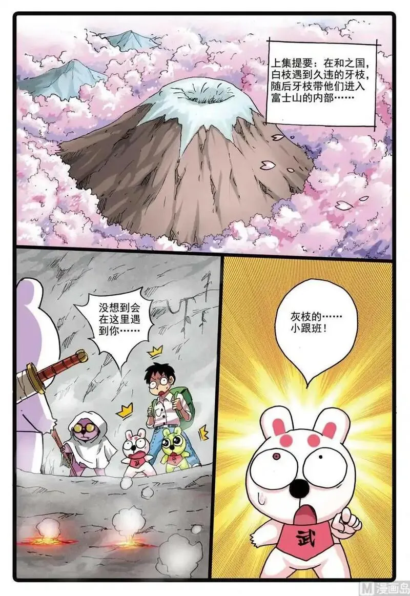 兔子帮 第157话 第2页