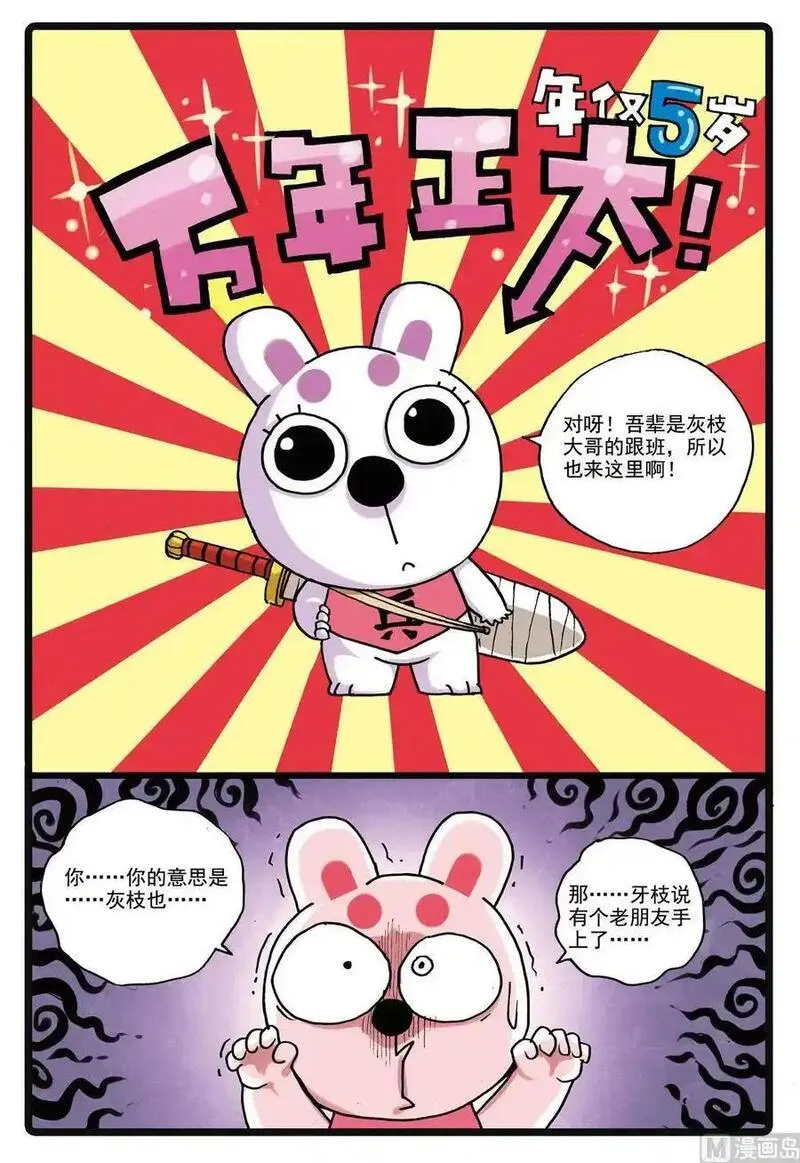 兔子帮 第157话 第3页