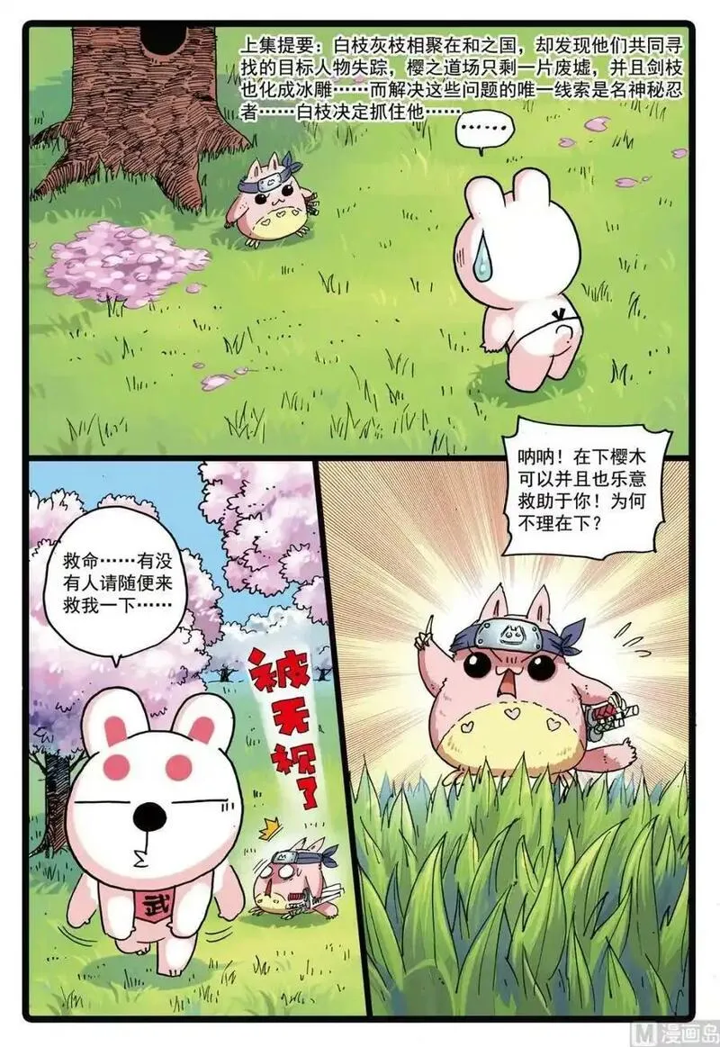 兔子帮 第158话 第2页