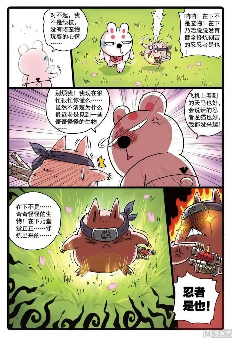 兔子帮 第158话 第3页