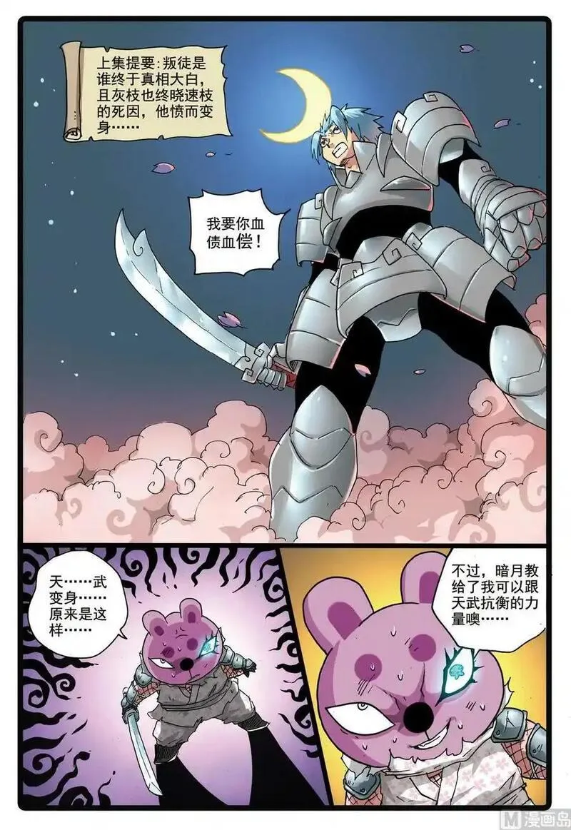 兔子帮 第170话 第2页